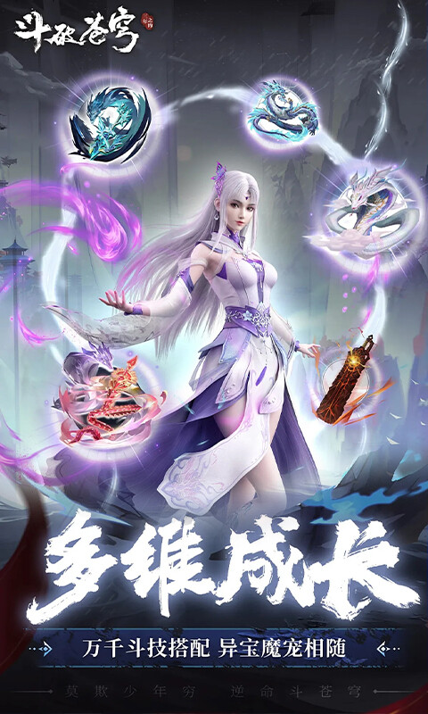 斗破苍穹：三年之约-异火无限开游戏截图5