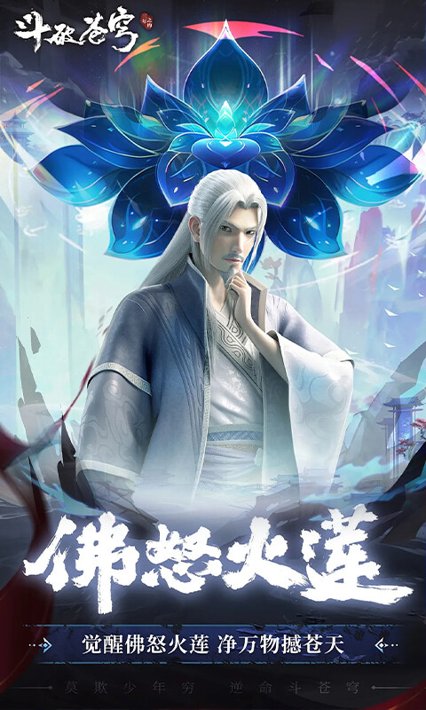 斗破苍穹：三年之约-异火无限开游戏截图5