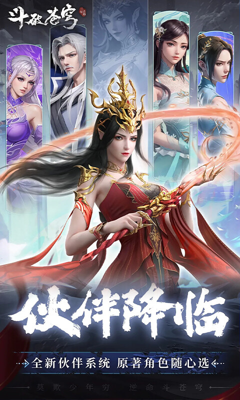 斗破苍穹：三年之约-异火无限开游戏截图5