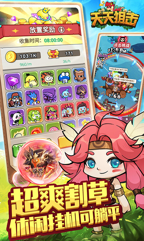 天天狙击-0.05折代金买断版游戏截图5