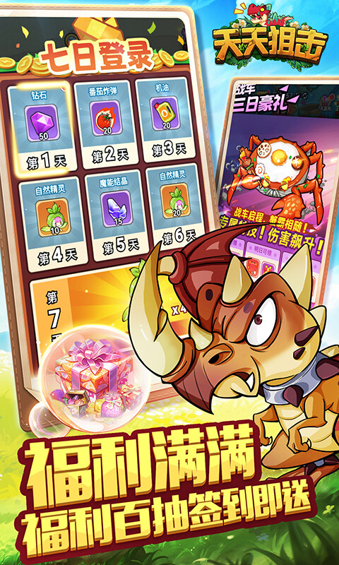 天天狙击-0.05折代金买断版游戏截图5