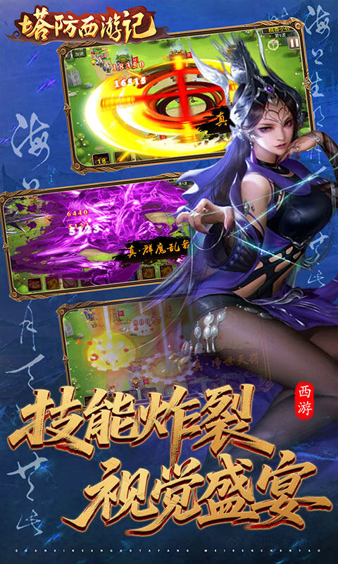 塔防西游记-0.05折新神将免费版游戏截图5