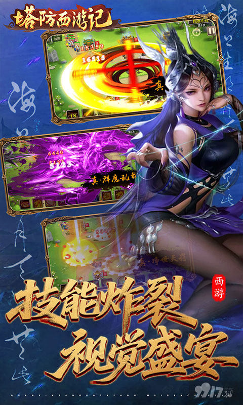 塔防西游记内置菜单版：开局即送10亿元宝，豪华月卡免首充