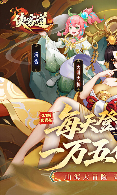 侠客道-内置0.1全新混沌送1w5游戏截图5