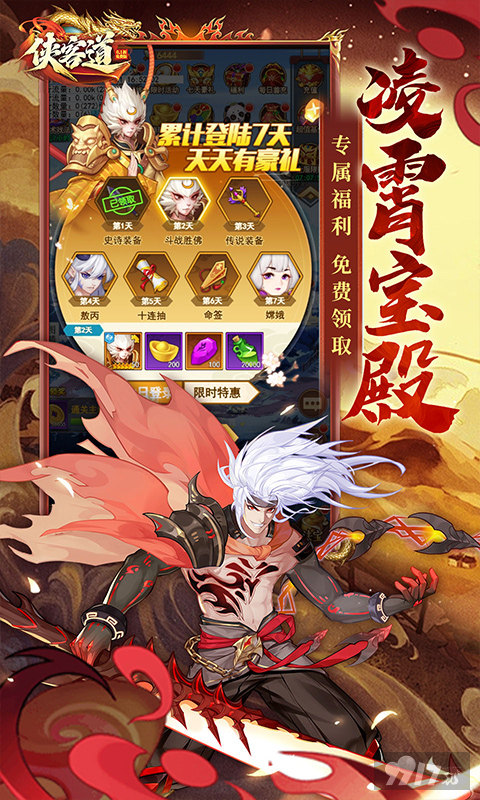侠客道无限金币元宝版-侠客道内购免费版下载