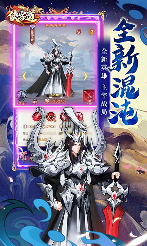 侠客道-内置0.1全新混沌送1w5游戏截图5