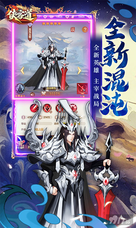 侠客道无限金币元宝版-侠客道内购免费版下载