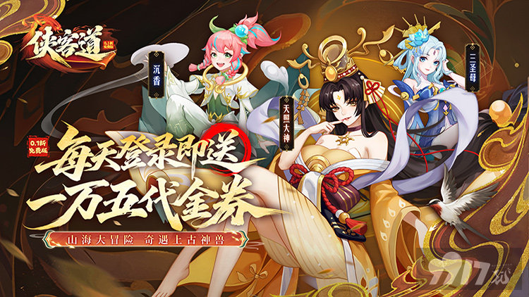 侠客道无限金币元宝版-侠客道内购免费版下载