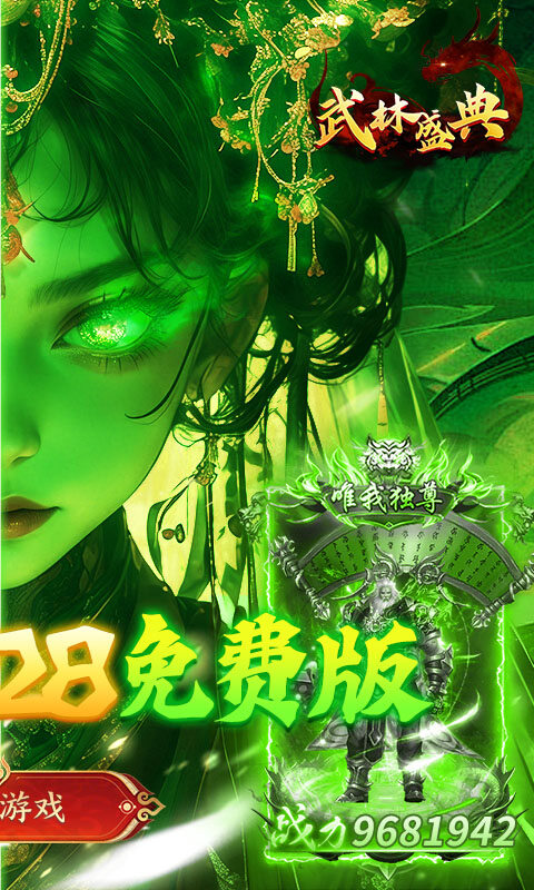 武林盛典-天天328免费版游戏截图5