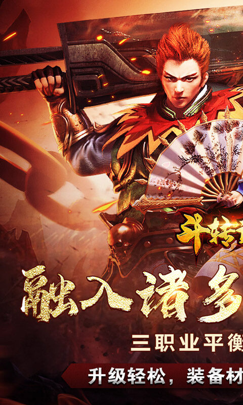 斗转武林-将魂合击送扶持游戏截图5