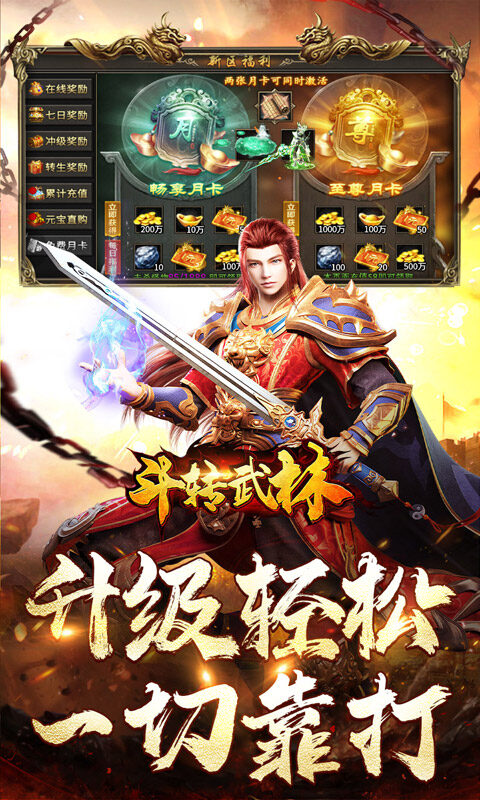 斗转武林-将魂合击送扶持游戏截图5