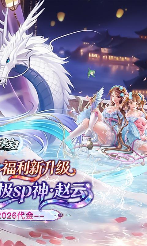 月影黑白-0.1折神赵云免费版游戏截图5