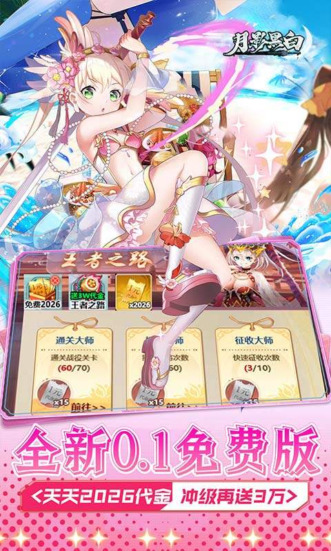 月影黑白-0.1折神赵云免费版游戏截图5