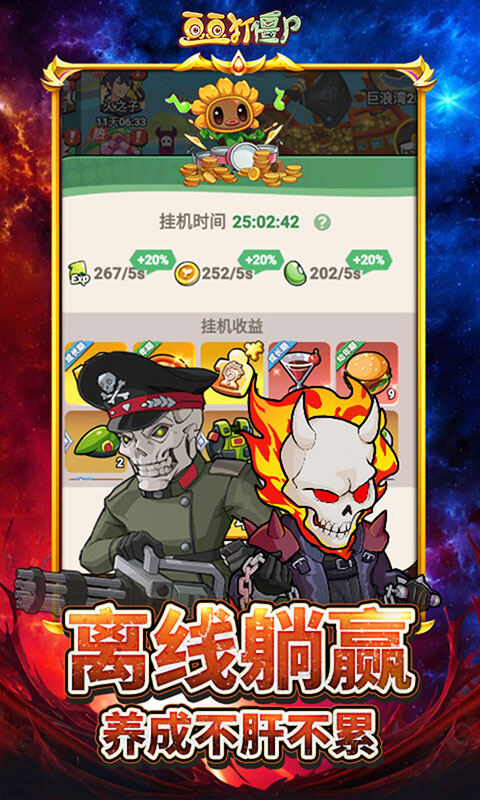 豆豆打僵尸-0.1折送百万充值游戏截图5