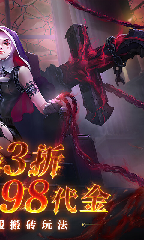 不朽觉醒-3折免费版游戏截图5