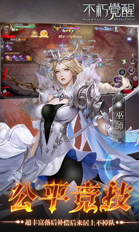 不朽觉醒-3折免费版游戏截图5