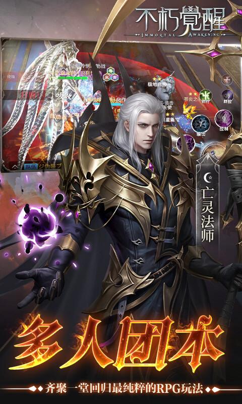 不朽觉醒-3折免费版游戏截图5