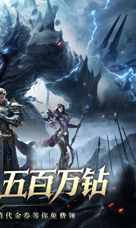 永恒之刃-0.05登录享五百万钻游戏截图5