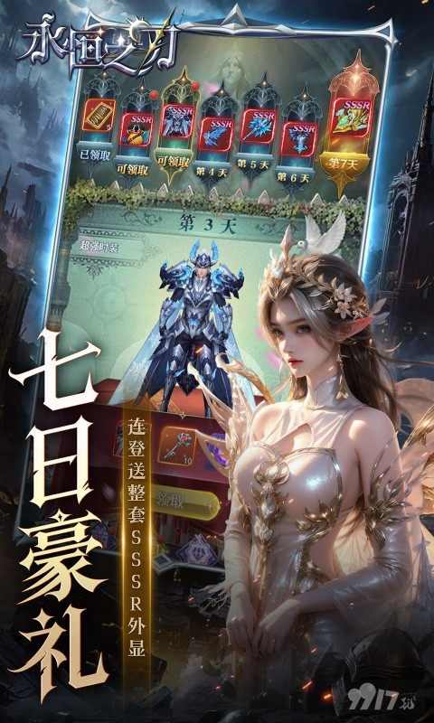 永恒之刃无限元宝钻石满V版内置菜单 特权号解锁变态爆率