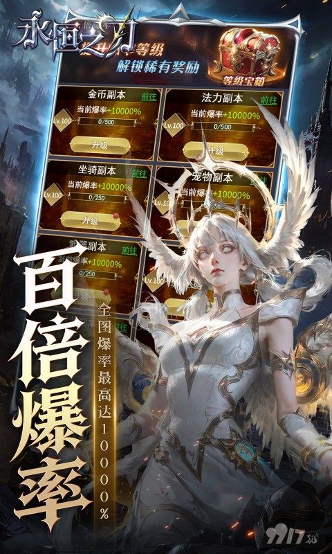 永恒之刃无限元宝钻石满V版内置菜单 特权号解锁变态爆率