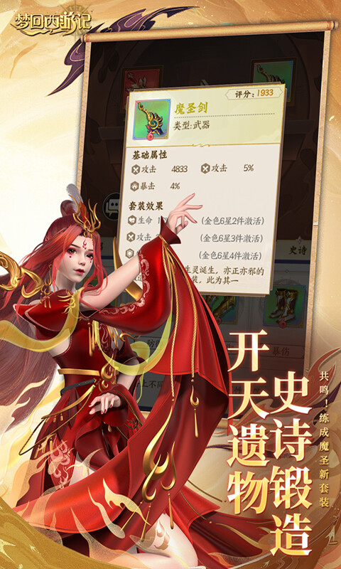 梦回西游记-0.1折免费版游戏截图5