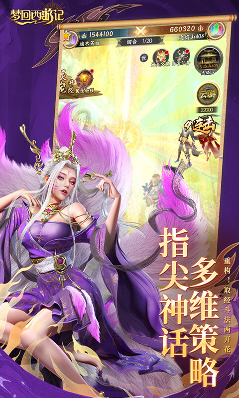 梦回西游记-0.1折免费版游戏截图5