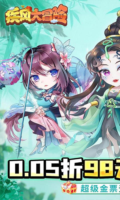 疾风大冒险-0.05折3000元买断超级金票游戏截图5