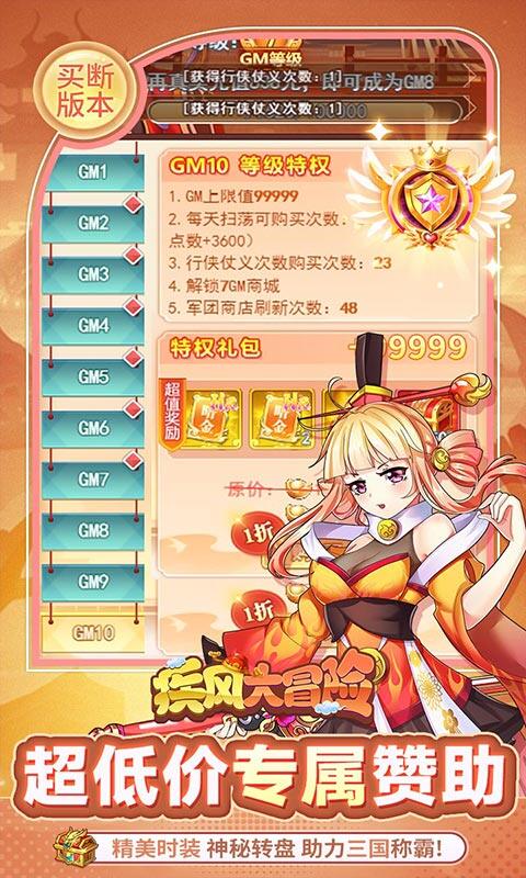 疾风大冒险-0.05折3000元买断超级金票游戏截图5