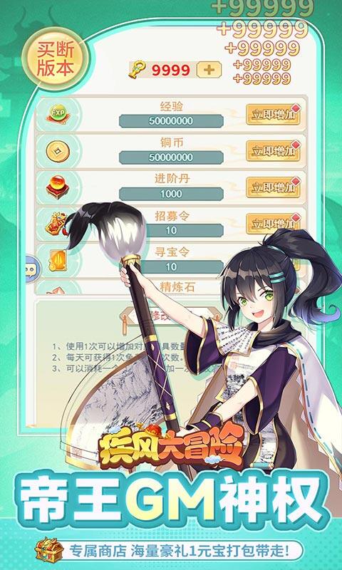 疾风大冒险-0.05折3000元买断超级金票游戏截图5