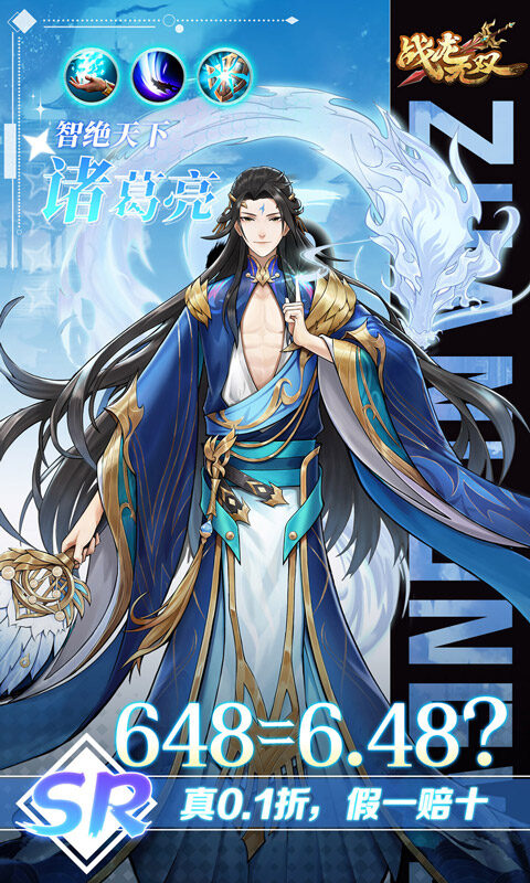 战龙无双-三国:策武0.1折游戏截图5