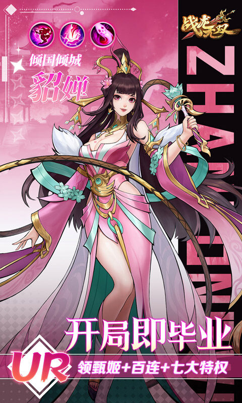 战龙无双-三国:策武0.1折游戏截图5