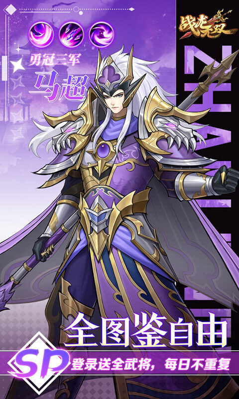 战龙无双-三国:策武0.1折游戏截图5