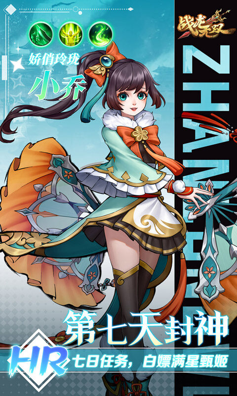 战龙无双-三国:策武0.1折游戏截图5