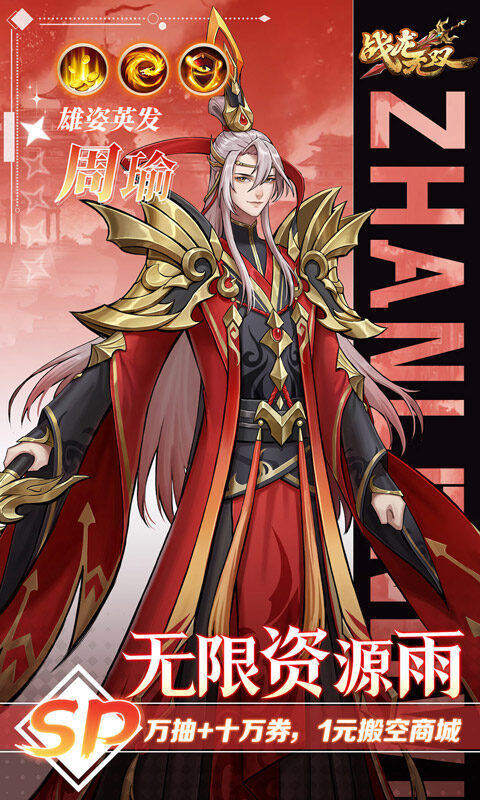 战龙无双-三国:策武0.1折游戏截图5