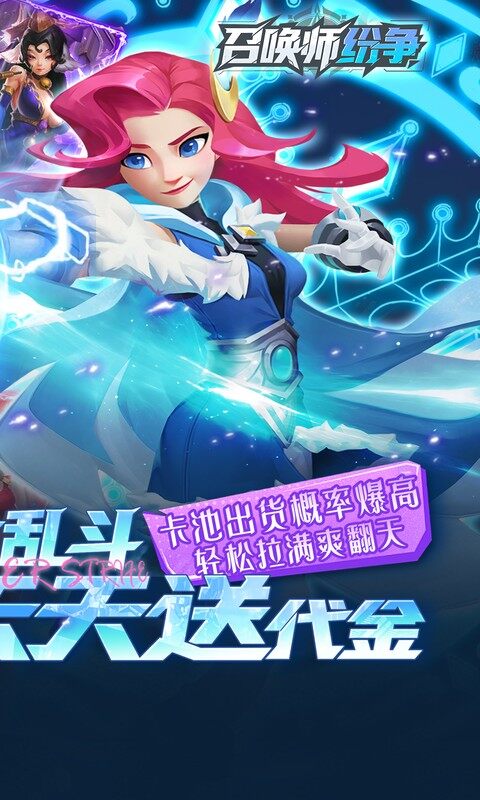 召唤师纷争-3折免费版游戏截图5