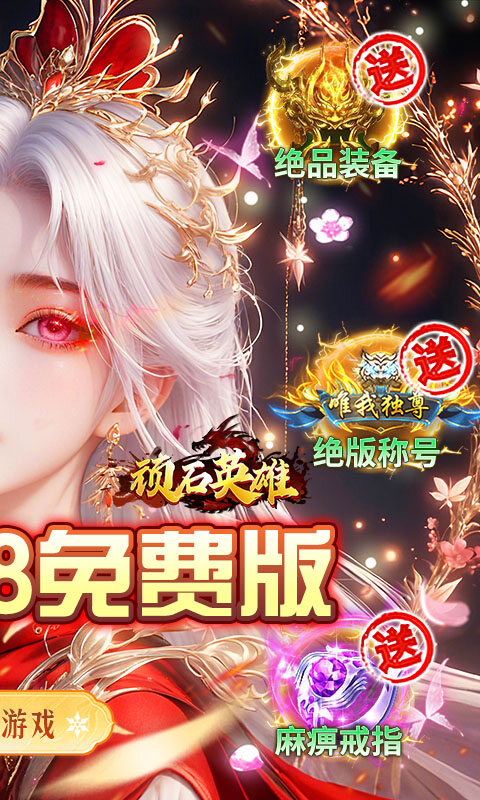 顽石英雄-日送328免费版游戏截图5