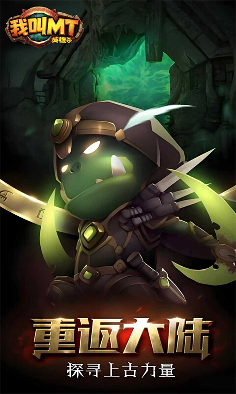 我叫MT英雄杀-1折免费版游戏截图5
