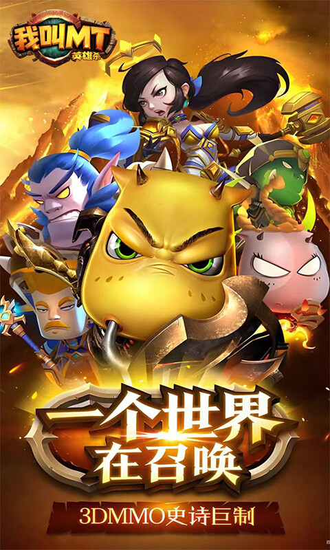 我叫MT英雄杀-1折免费版游戏截图5