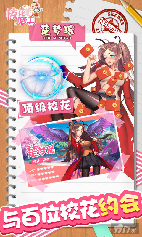 校花梦工厂免登录修改版：极品校花免费送，GM畅享百倍返利