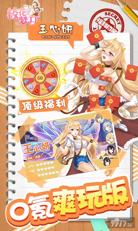 校花梦工厂免登录修改版：极品校花免费送，GM畅享百倍返利