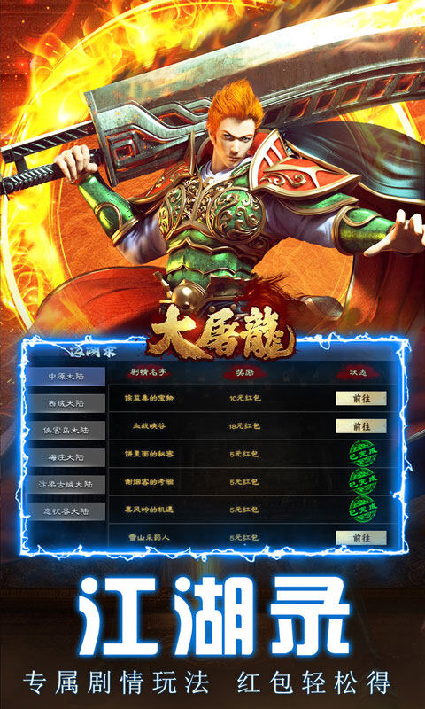 大屠龙-追梦江湖沉默游戏截图5
