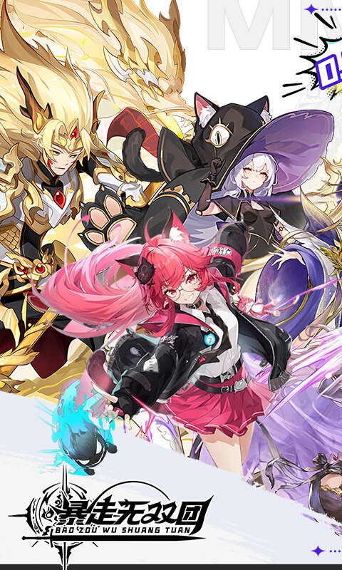 暴走无双团-0.1折领万抽送万充游戏截图5