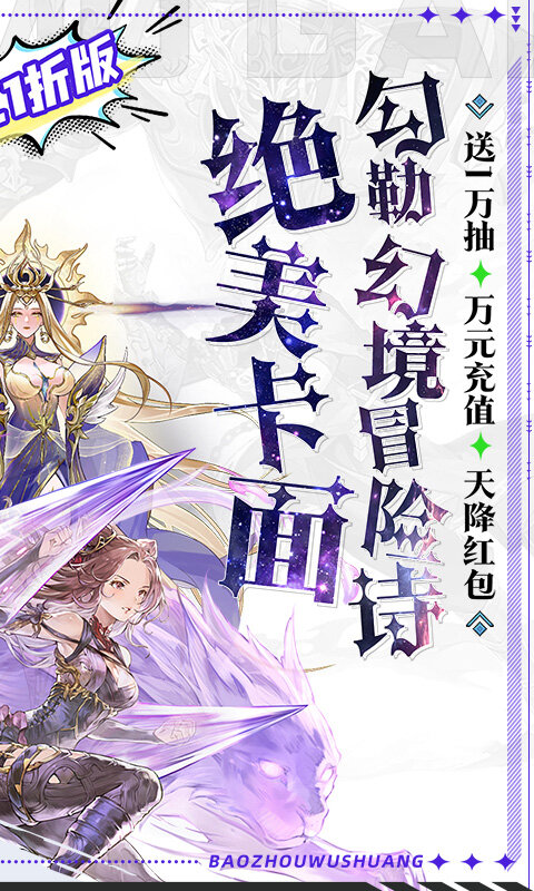 暴走无双团-0.1折领万抽送万充游戏截图5