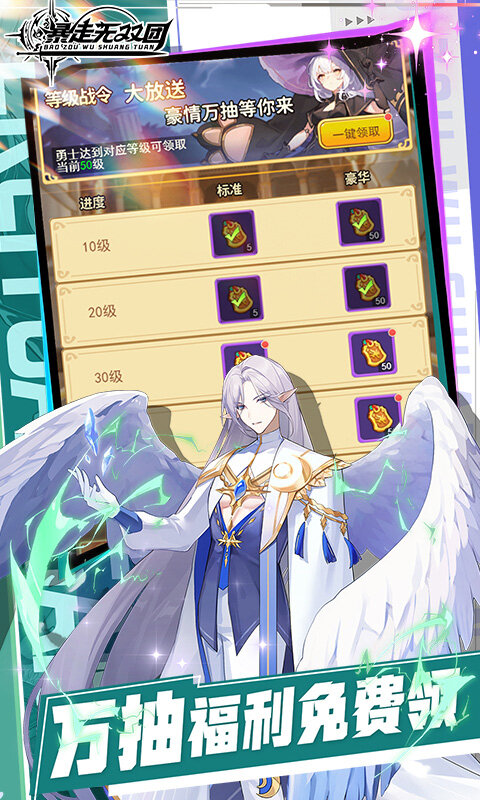 暴走无双团-0.1折领万抽送万充游戏截图5