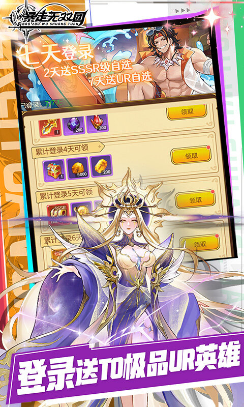 暴走无双团-0.1折领万抽送万充游戏截图5