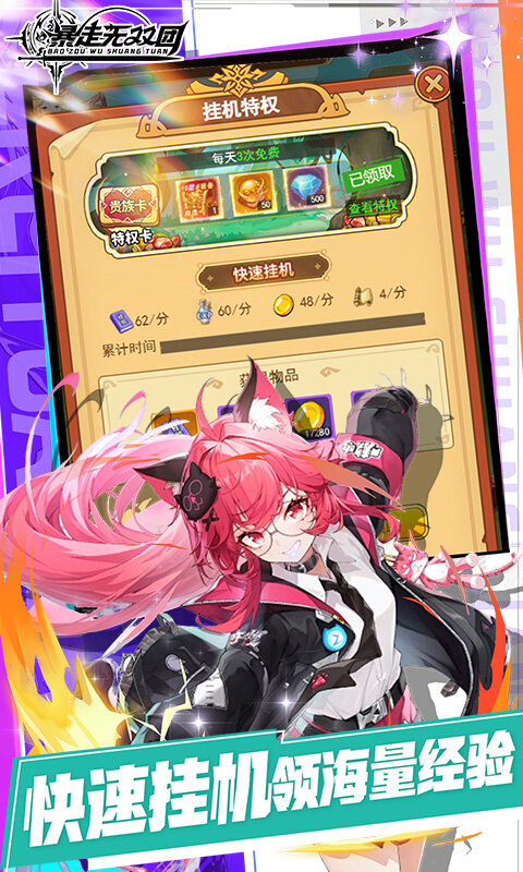 暴走无双团-0.1折领万抽送万充游戏截图5