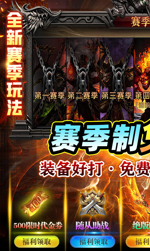 霸刀传奇-赛季重置版游戏截图5