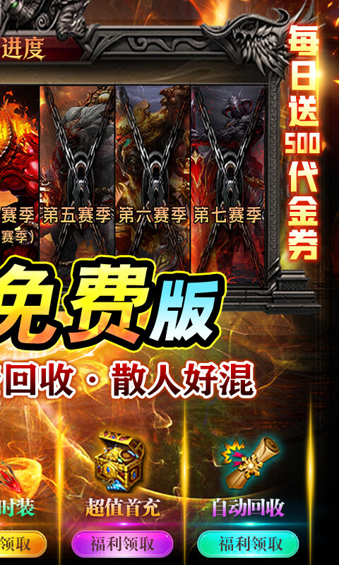 霸刀传奇-赛季重置版游戏截图5