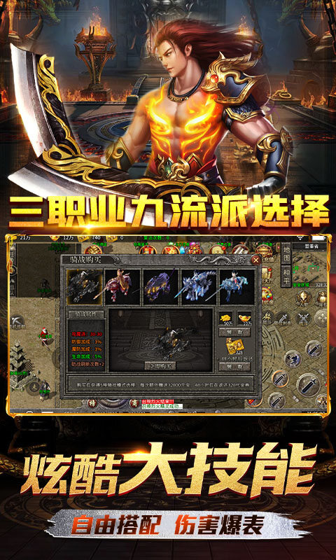 霸刀传奇-赛季重置版游戏截图5