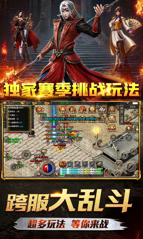 霸刀传奇-赛季重置版游戏截图5